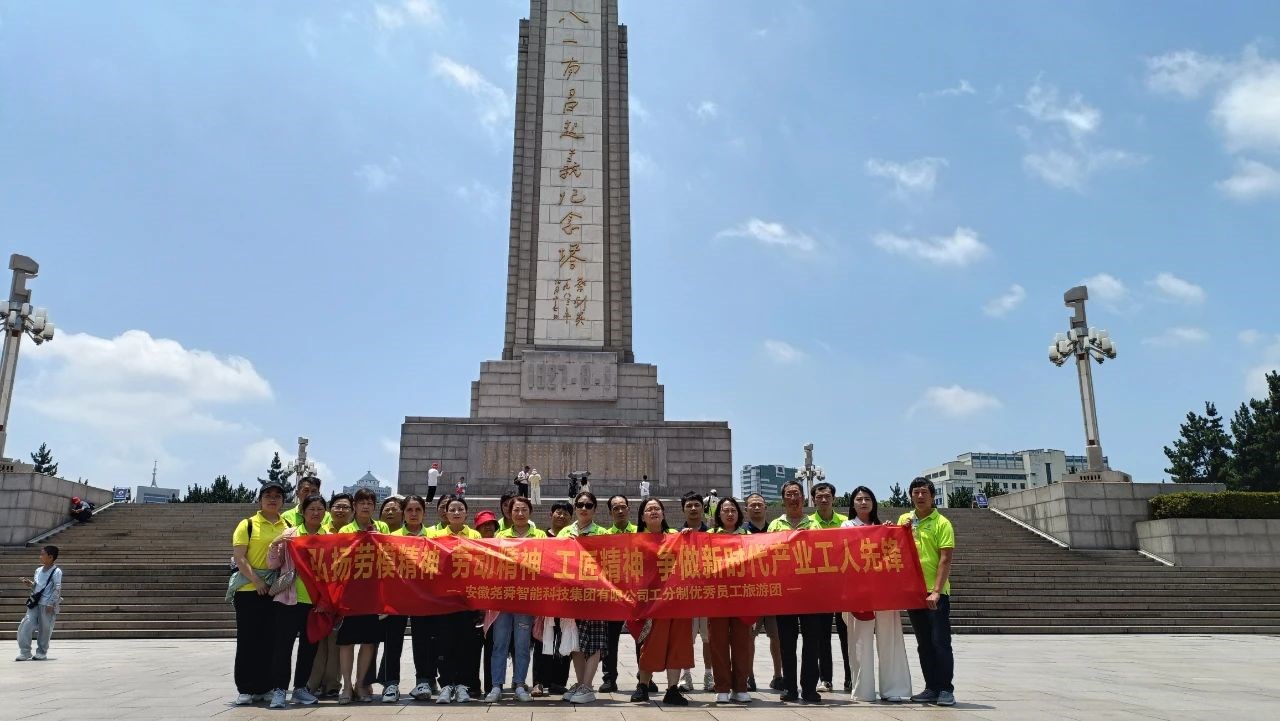 携爱同行，，共享荣光 | 尊龙时凯智能科技集团安徽基地年度优秀员工南昌红色之旅