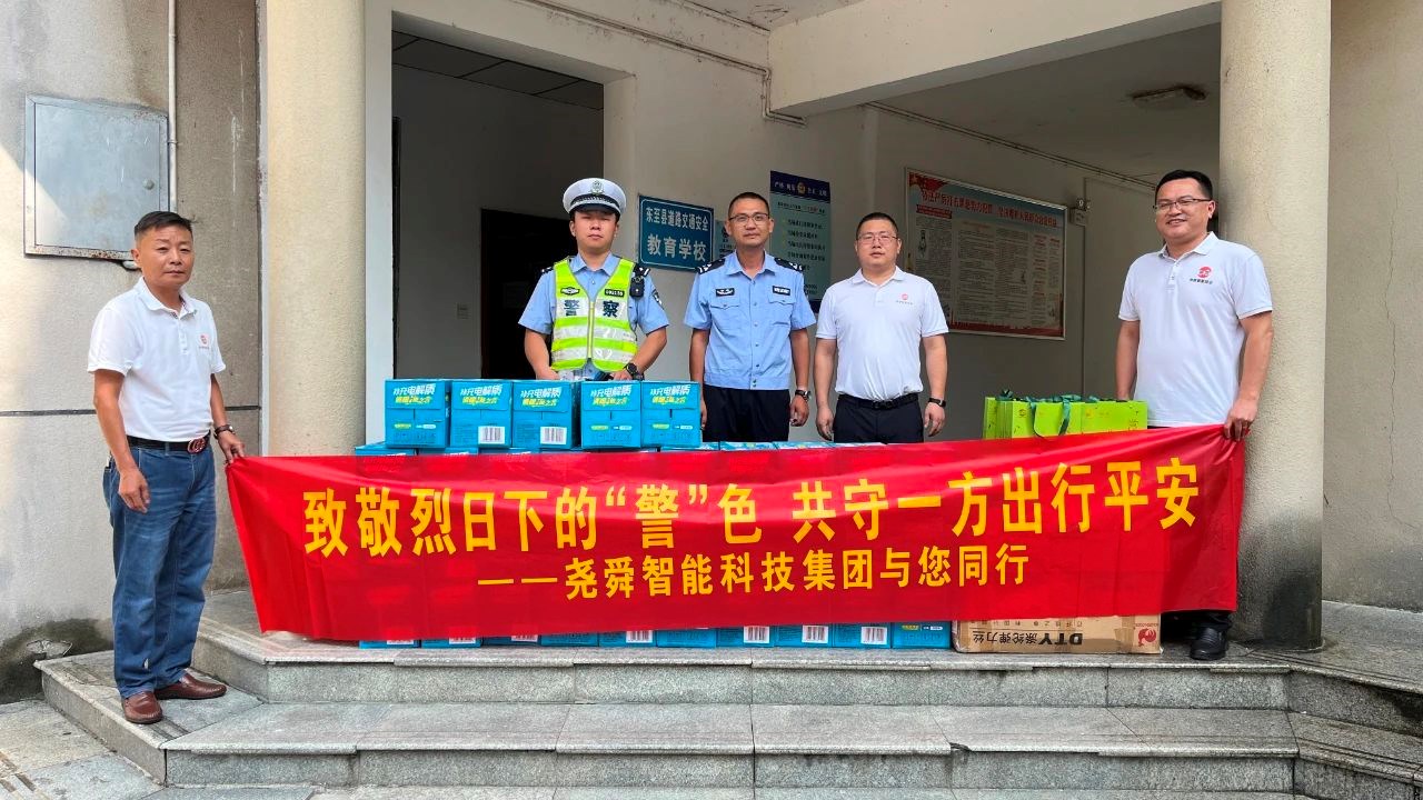 尊龙时凯智能科技集团夏日送清凉，，，致敬烈日下的东至交通守护者